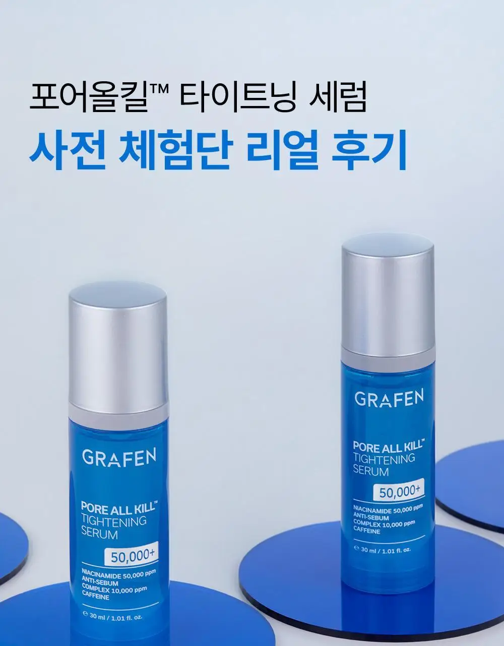 [피지/모공케어] 그라펜 포어올킬 타이트닝 세럼 30ml 상세페이지 8